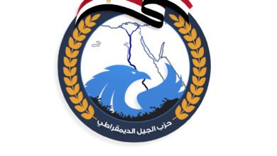 حزب "الجيل" يهنئ الرئيس السيسي والشعب المصرى بثورة 30 يونيو