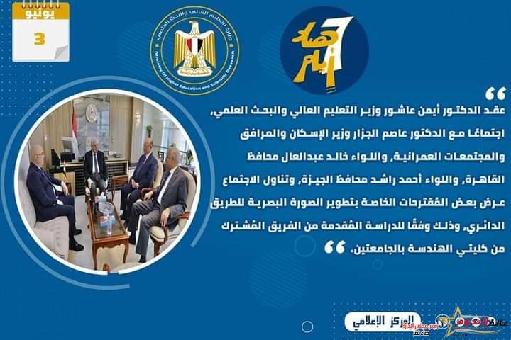حصاد أنشطة وزارة التعليم العالي والبحث العلمي في أسبوع 2 حصاد أنشطة وزارة التعليم العالي والبحث العلمي في أسبوع