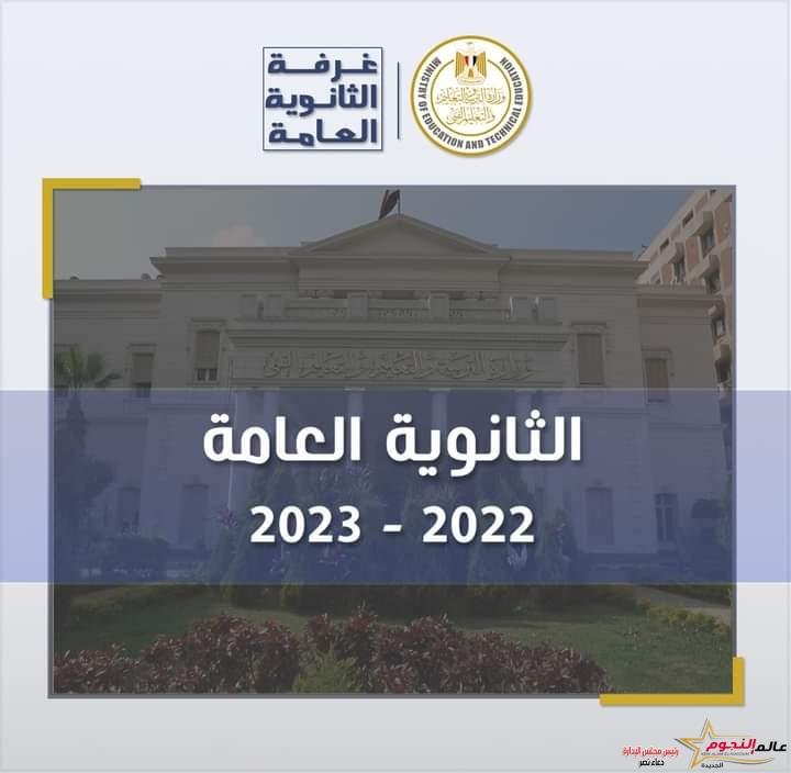وزارة التربية والتعليم تعلن عن انطلاق امتحانات الثانوية العامة بعد غد الاثنين.. و783025 طالب وطالبة يؤدون الامتحانات