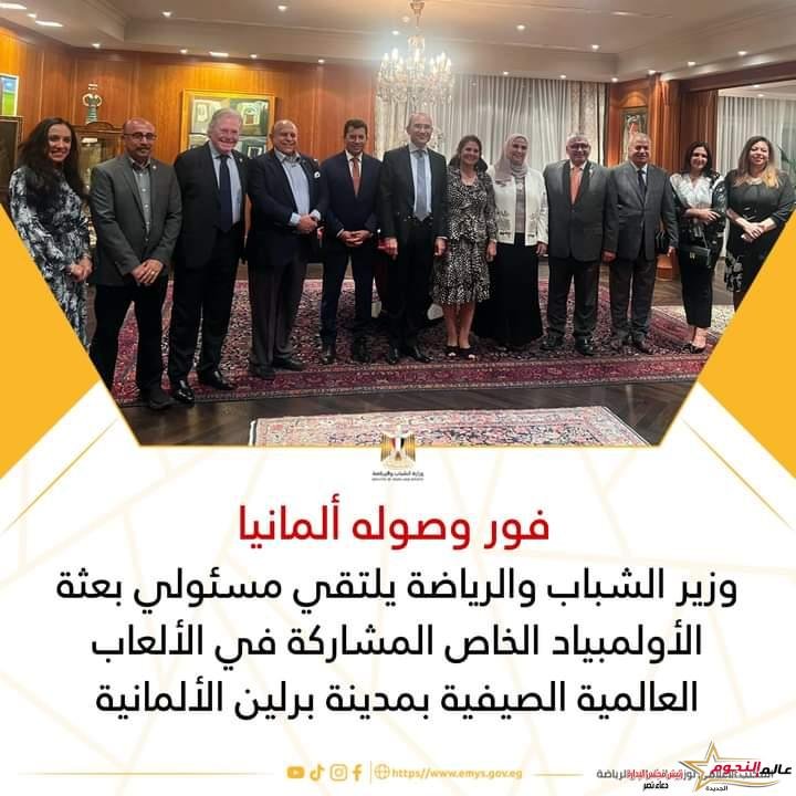 صبحي يلتقي مسئولي بعثة الأولمبياد الخاص المشاركة في الألعاب العالمية الصيفية بمدينة برلين الألمانية