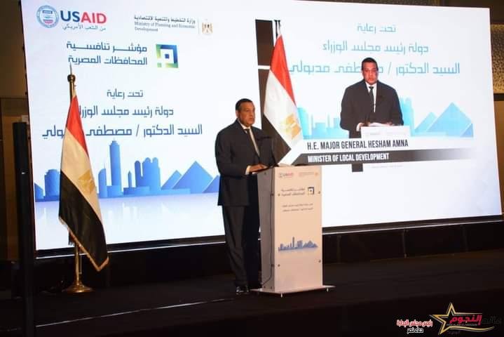 وزير التنمية المحلية يشارك في احتفالية إطلاق مؤشر التنافسية بالمحافظات المصرية 2 وزير التنمية المحلية يشارك في احتفالية إطلاق مؤشر التنافسية بالمحافظات المصرية