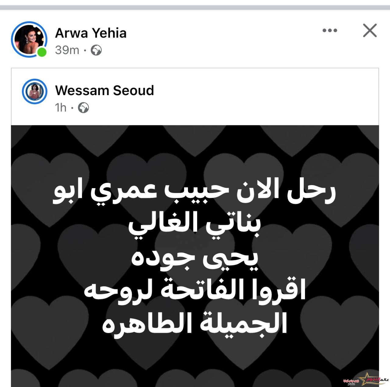 عاجل .. وفاة والد أروى جودة وصلاة الجنازة غدًا 4 عاجل .. وفاة والد أروى جودة وصلاة الجنازة غدًا