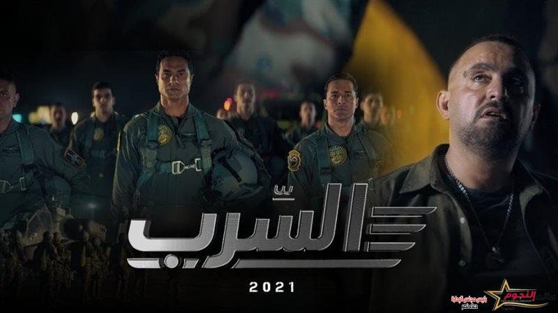 تعرف على الموعد النهائي لطرح فيلم "السرب" 2 تعرف على الموعد النهائي لطرح فيلم "السرب"
