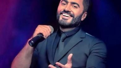 الفنان تامر حسني يطرح أغنية "هرمون السعادة"
