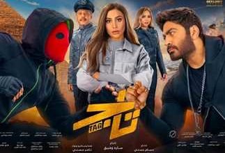 شركة سينرجي توجة الشكر والتقدير للنجم تامر حسني على فيلم تاج