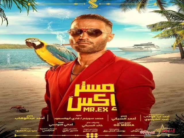 "مستر إكس" يرتفع إجمالي إيراداته إلى 17.5 مليون جنيه