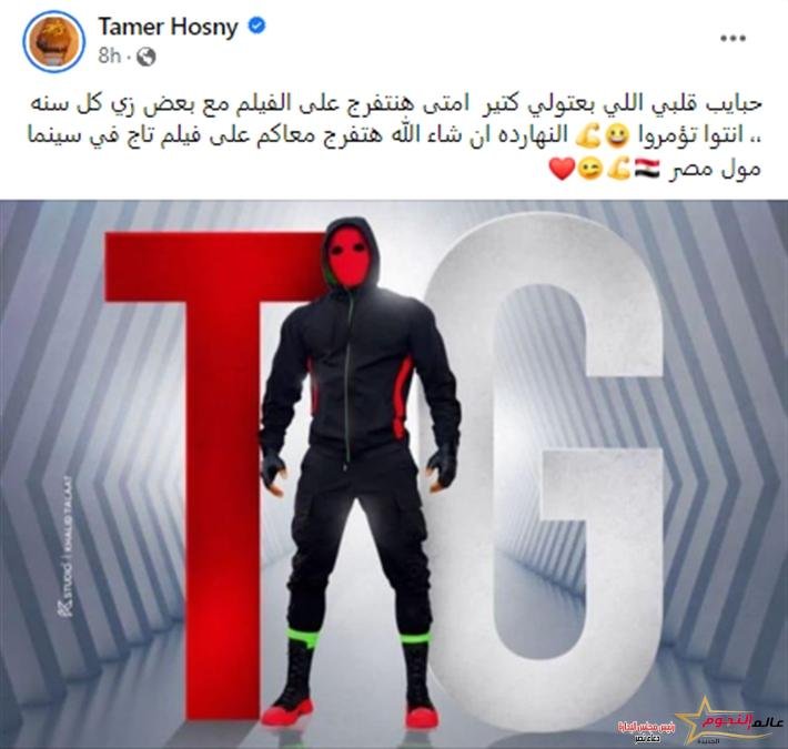 تامر حسني في السينما لمشاهدة "تاج" مع محبيه الليلة 3 تامر حسني في السينما لمشاهدة "تاج" مع محبيه الليلة