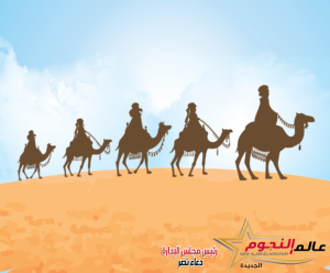 لماذا سميت السنة الهجرية.. وسبب بدايتها من محرم ؟