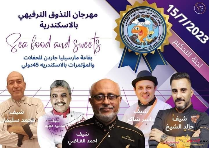 مهرجان التذوق الترفيهي الأول في الإسكندرية Seafood & Sweets