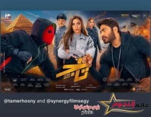 شركة سينرجي توجة الشكر والتقدير للنجم تامر حسني على فيلم تاج 4 شركة سينرجي توجة الشكر والتقدير للنجم تامر حسني على فيلم تاج