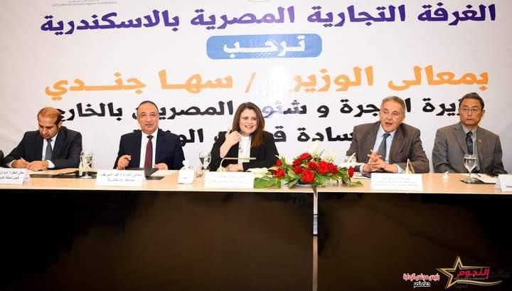 وزيرة الهجرة تلتقي رئيس وأعضاء الغرفة التجارية بالإسكندرية