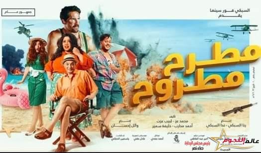محمود حميدة يستعد لطرح فيلم مطروح مطروح غدا بالسينما