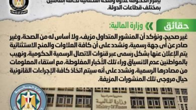 شائعة: تداول منشور يزعم صدور قانون بإقرار الحكومة علاوة لكافة العاملين بمختلف قطاعات الدولة