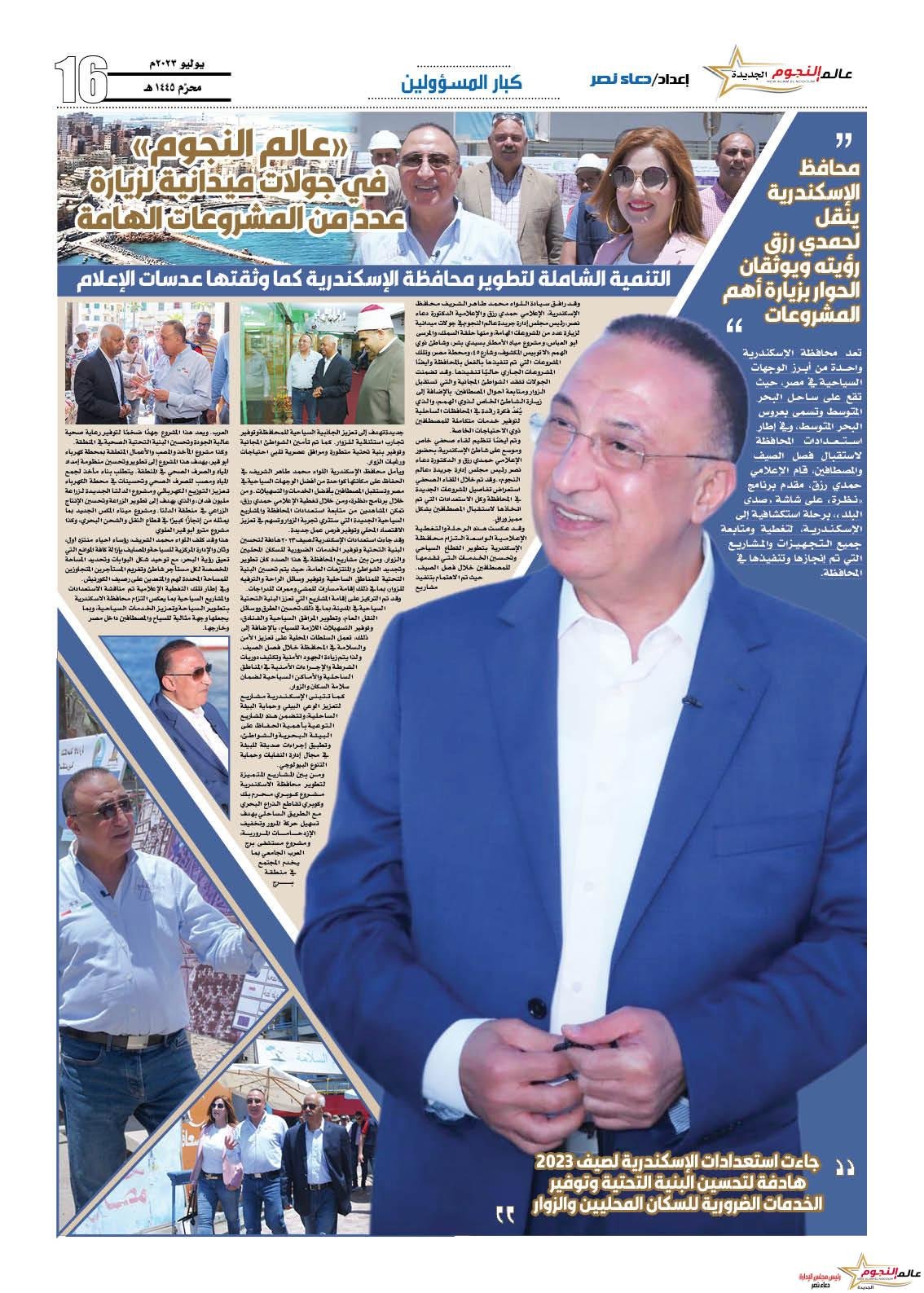 محافظ الاسكندرية ينقل رؤيته وعالم النجوم توثق الحوار بزيارة أهم المشروعات