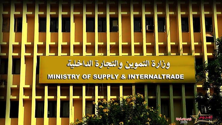 التموين: لدينا مخزون من جميع السلع وزيادة معدلات الضخ بالمجمعات الاستهلاكية