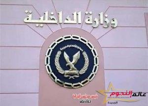 الداخلية تحسم الجدل حول تورط ضابط شرطة في حادث مدينتي