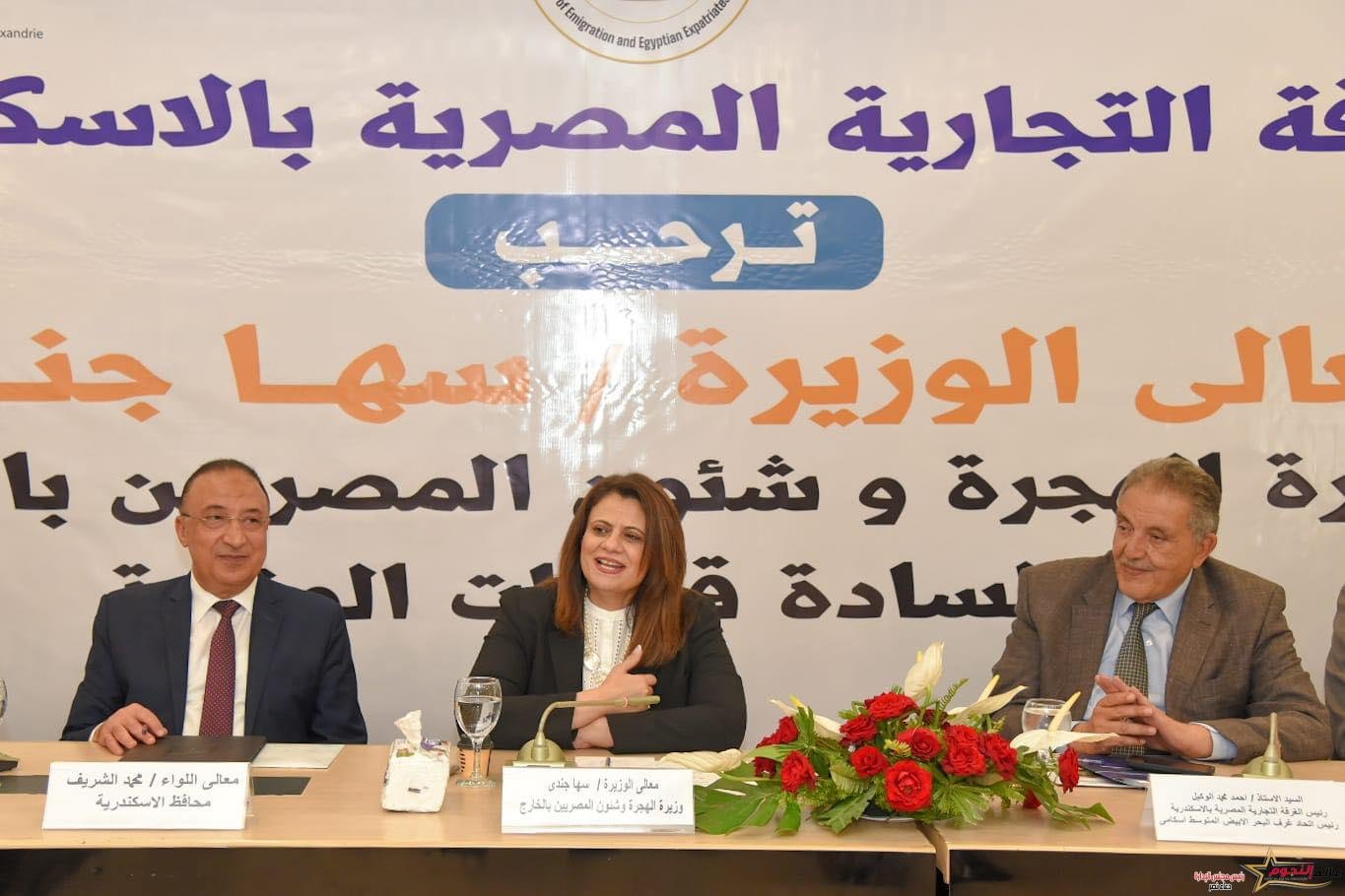 محافظ الاسكندرية ووزيرة الهجرة يبحثان مع أعضاء الغرفة التجارية سبل دعم الاستثمار وتوفير فرص عمل أكثر للشباب