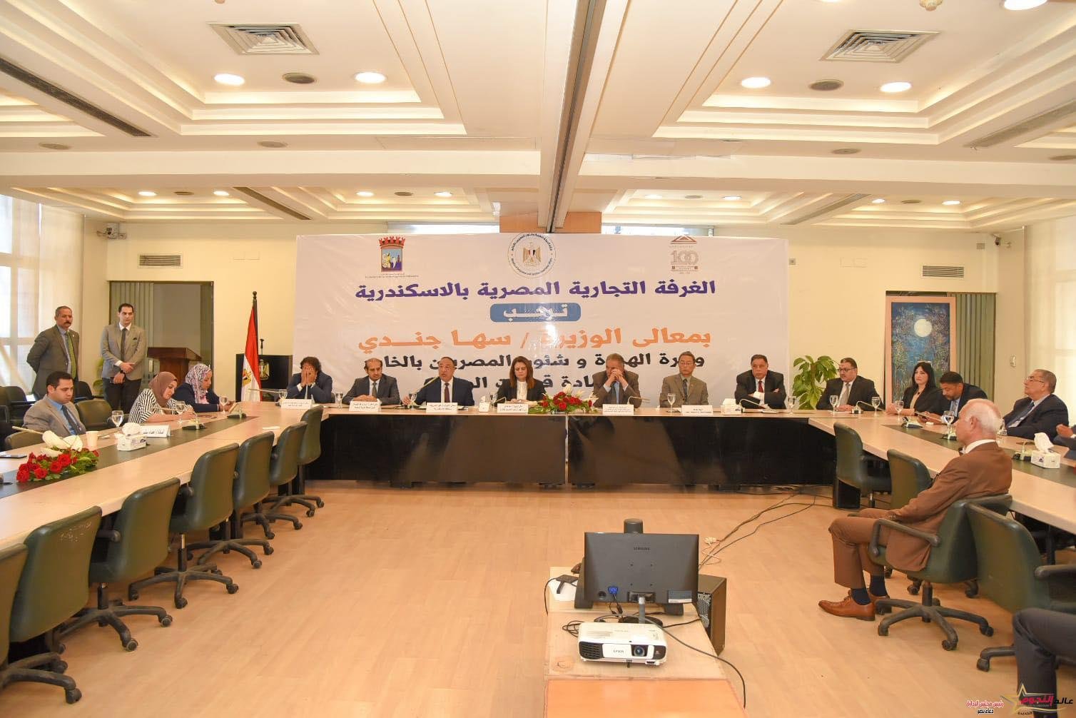 محافظ الاسكندرية ووزيرة الهجرة يبحثان مع أعضاء الغرفة التجارية سبل دعم الاستثمار وتوفير فرص عمل أكثر للشباب