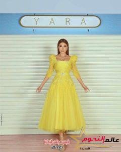 يارا تتألق بالأزياء الحالمة وتلهم عاشقات الموضة