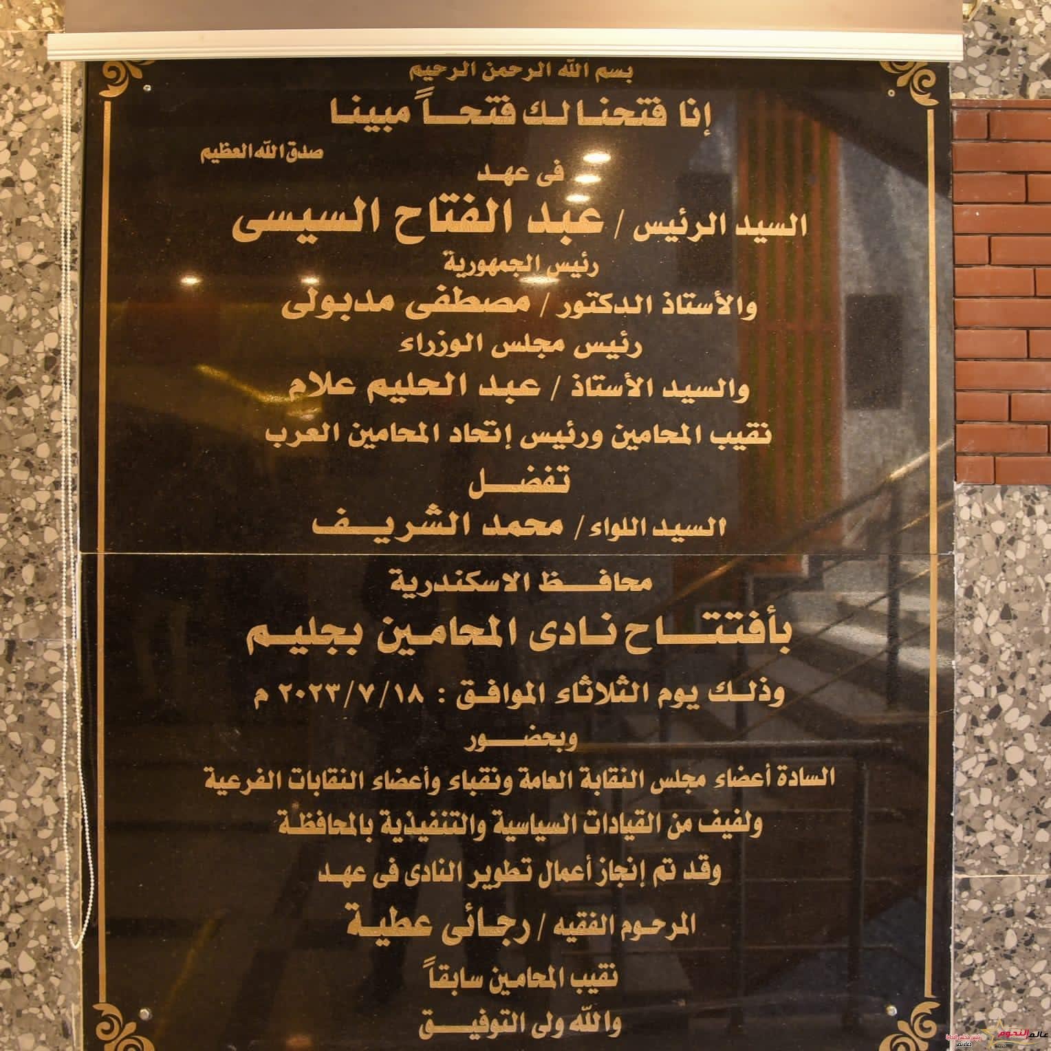 محافظ الإسكندرية يفتتح نادي المحامين بالإسكندرية بعد تطويره ورفع كفاءته ليخدم نحو 420 ألف محامى على مستوى الجمهورية 7 محافظ الإسكندرية يفتتح نادي المحامين بالإسكندرية بعد تطويره ورفع كفاءته ليخدم نحو 420 ألف محامى على مستوى الجمهورية