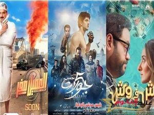 3 أفلام تستقبلهم دور عرض السينمات غدًا 2 3 أفلام تستقبلهم دور عرض السينمات غدًا