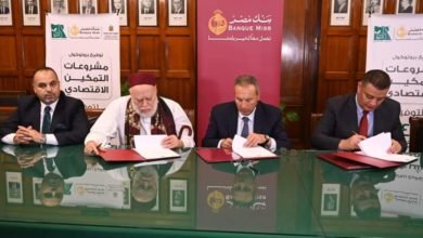 بروتوكول تعاون بين التضامن الاجتماعي وبنك مصر  لدعم وتمويل فرص التمكين الاقتصادي بقرى المبادرة الرئاسية “حياة كريمة" 