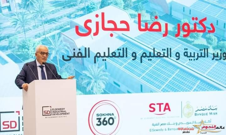 حجازي وجمال الدين يشهدان وضع حجر الأساس لأكاديمية السويدي وبنك مصر الفنية بالمنطقة الاقتصادية لقناة السويس