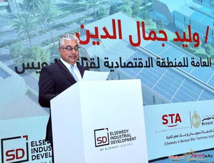 حجازي وجمال الدين يشهدان وضع حجر الأساس لأكاديمية السويدي وبنك مصر الفنية بالمنطقة الاقتصادية لقناة السويس