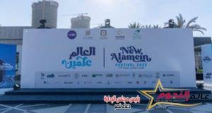 أصداء فعاليات مهرجان العلمين تهز مسامع الشرق الأوسط
