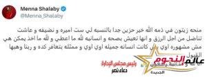 منة شلبي تكشف صدمتها بخبر وفاة الفنانة منحة زيتون