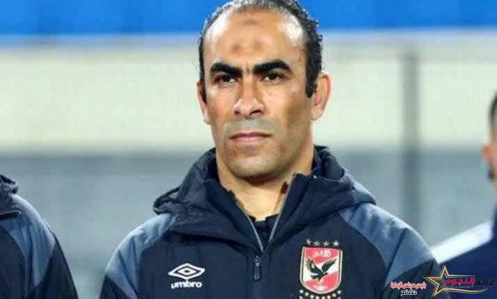 نبيل الحلفاوي يعلق على رحيل سيد عبد الحفيظ عن الأهلي 3 نبيل الحلفاوي يعلق على رحيل سيد عبد الحفيظ عن الأهلي
