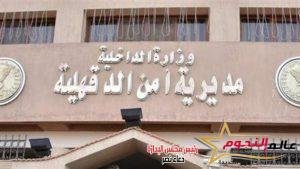 أمن الدقهلية ينجح فى تحرير سائق بعد اختطافه على يد 3 أشخاص فى ميت غمر