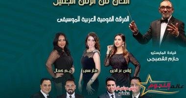 الفرقة القومية للموسيقى تبدع من ألحان الزمن الجميل... تفاصيل