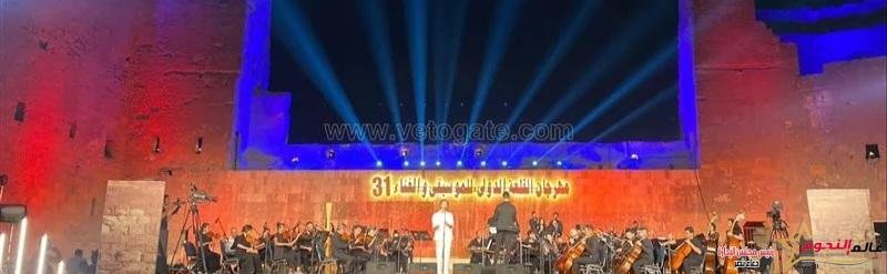 محمد محسن يحتفل ضمن فعاليات مهرجان القلعة للموسيقى والغناء بدورته الـ 31