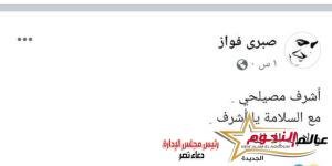 نجوم الفن في صدمة كبيرة لوفاة الفنان أشرف مصيلحي