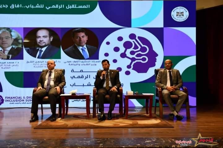 وزير الشباب والرياضة ورئيس الرقابة المالية والبورصة يشهدوا جلسة افتتاحية حول المستقبل الرقمي للشباب