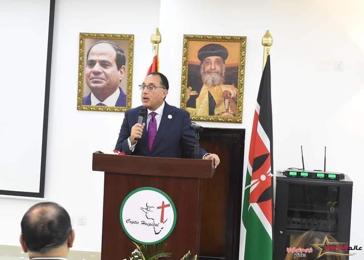 مدبولي: فخور بهذا الصرح الطبي المصري الكبير الذى يقدم خدمات صحية على أعلى مستوى لمواطني كينيا 2 مدبولي: فخور بهذا الصرح الطبي المصري الكبير الذى يقدم خدمات صحية على أعلى مستوى لمواطني كينيا