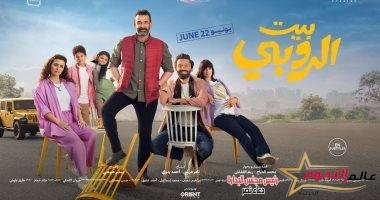 تعرف على ايرادات "بيت الروبى" في السينمات بآخر ليلة عرض