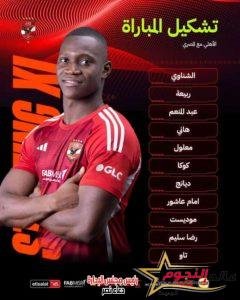 كولر يعلن تشكيل الأهلي لمباراة المصري
