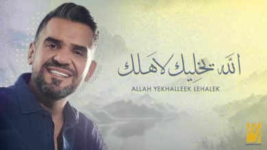 "الله يخليك لاهلك" ... حسين الجسمي يعلن عن أغنيته الجديدة