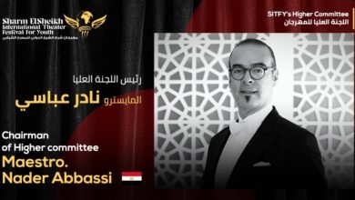 شرم الشيخ الدولي للمسرح الشبابي يختار المايسترو العالمي نادر عباسي رئيسا للجنة العليا بالمهرجان في دورته الثامنة 