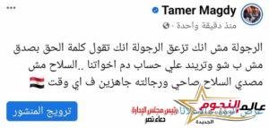 تامر مجدي ومحمد جمعة ردًا على فيديو محمد رمضان