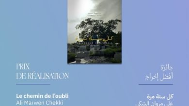 جائزة أفضل اخراج... "كل سنة مرة" في مهرجان الفيلم المغربي بوجدة  