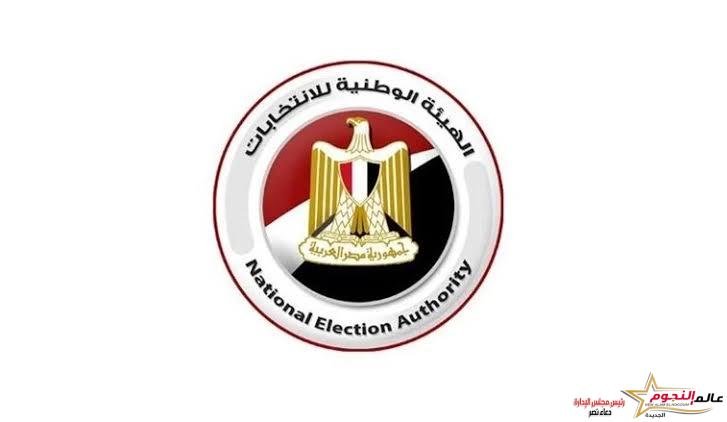غلق باب الترشح في الانتخابات الرئاسية 2024
