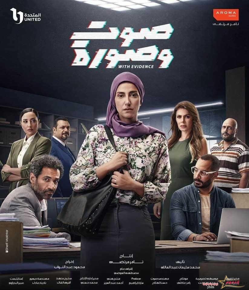 حنان مطاوع تواصل التألق على الشاشة في مسلسل "صوت وصورة"