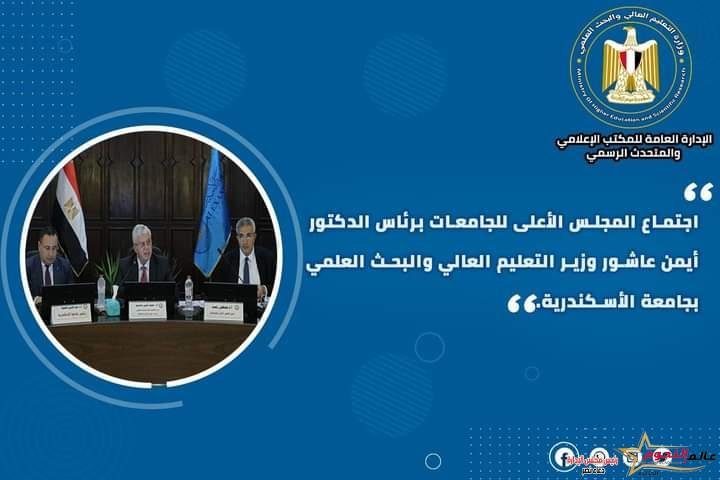 حصاد أنشطة وزارة التعليم العالي والبحث العلمي في أسبوع 3 حصاد أنشطة وزارة التعليم العالي والبحث العلمي في أسبوع
