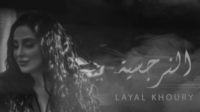 خاص.. النجمة اللبنانية ليال خوري لـ "عالم النجوم" أغنية" النرجسية " ستكون مفاجأة للجمهور واحضر لأعمال جديدة قريبًا 