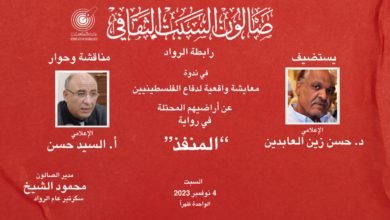 صالون السبت الثقافي بنقابة الصحفيين يناقش قضية المنافذ الحدودية بين مصر وفلسطين