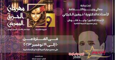 في هذا الموعد... اختتام مهرجان الحرية المسرحي