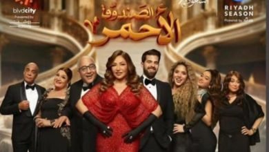 ليلى علوي تعود للمسرح بـ«الصندوق الأحمر» في موسم الرياض
